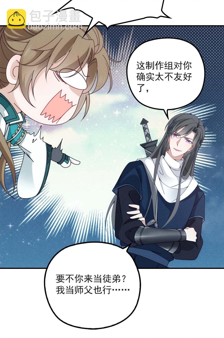 第27话 请师尊多多爱怜-第29话