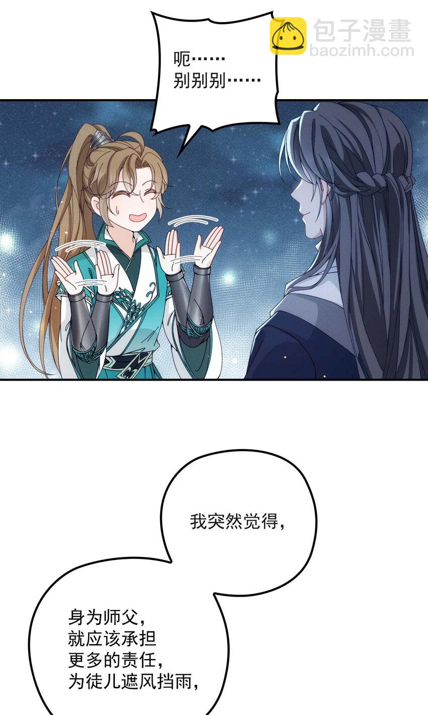 第27话 请师尊多多爱怜-第29话