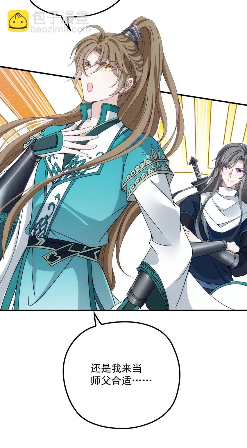 第27话 请师尊多多爱怜-第29话