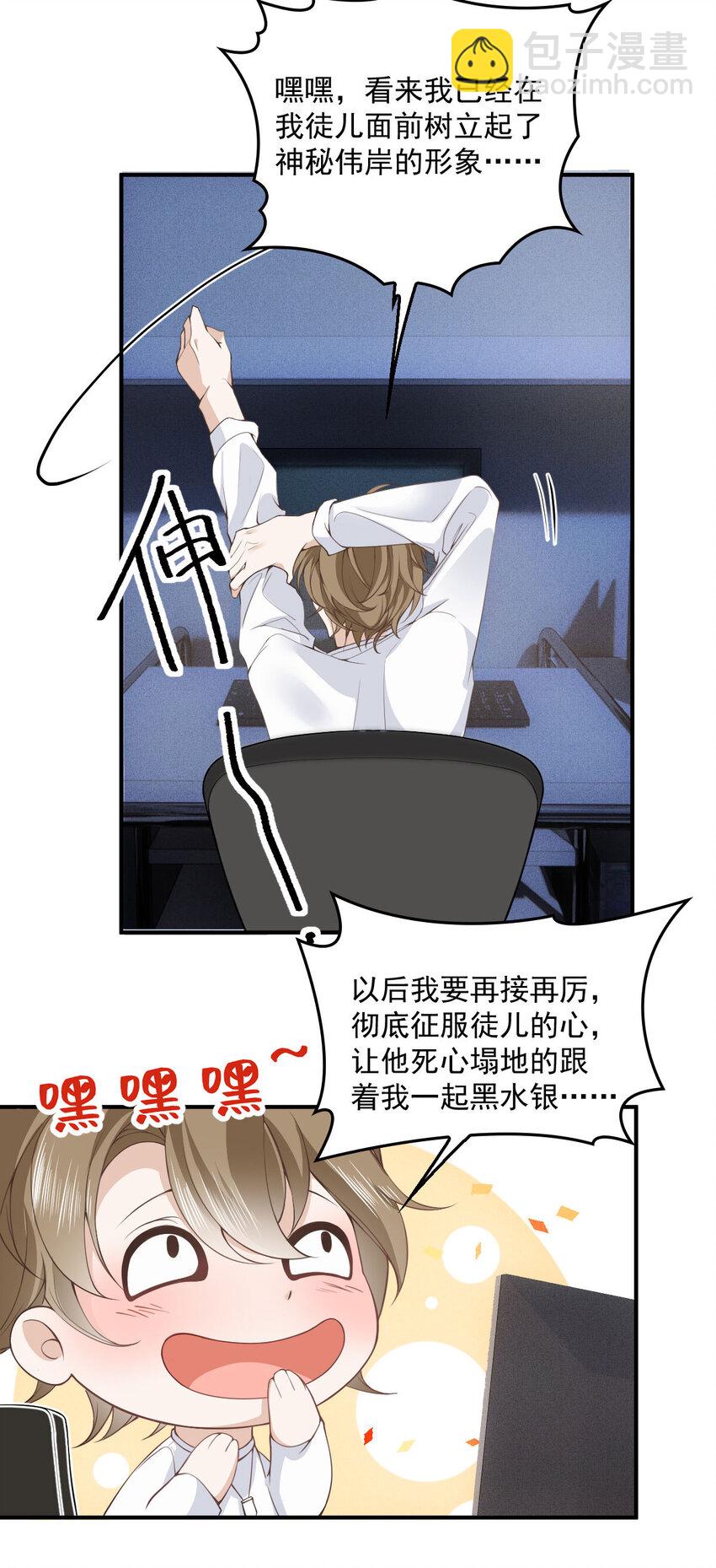 第29话 为师的义务-第31话