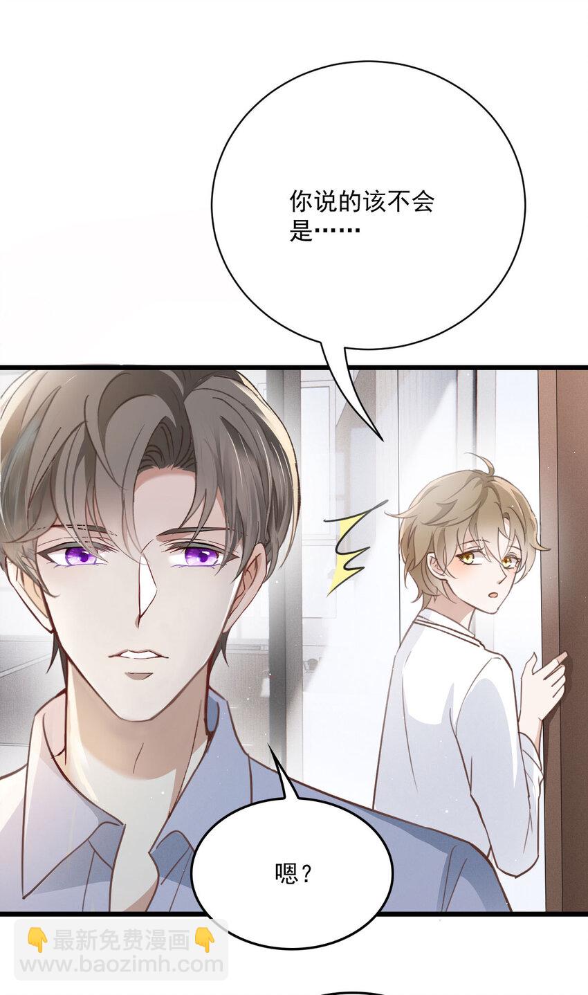 第33话 他舍不得我流落街头-第35话