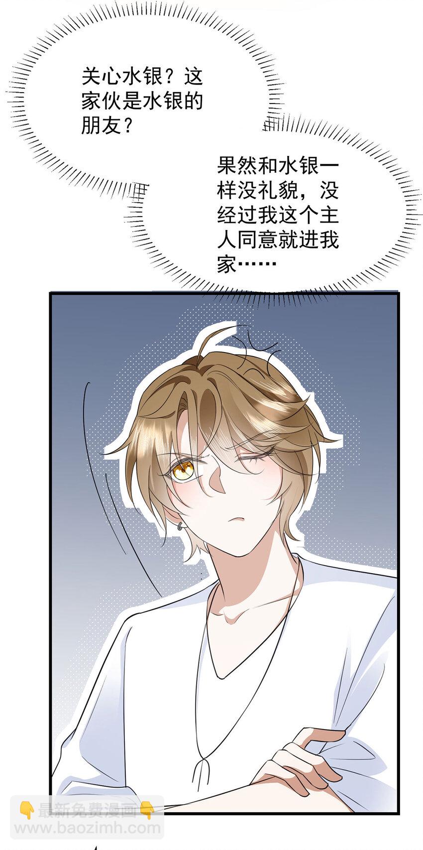 第33话 他舍不得我流落街头-第35话