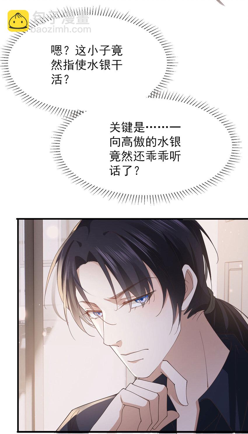 第33话 他舍不得我流落街头-第35话