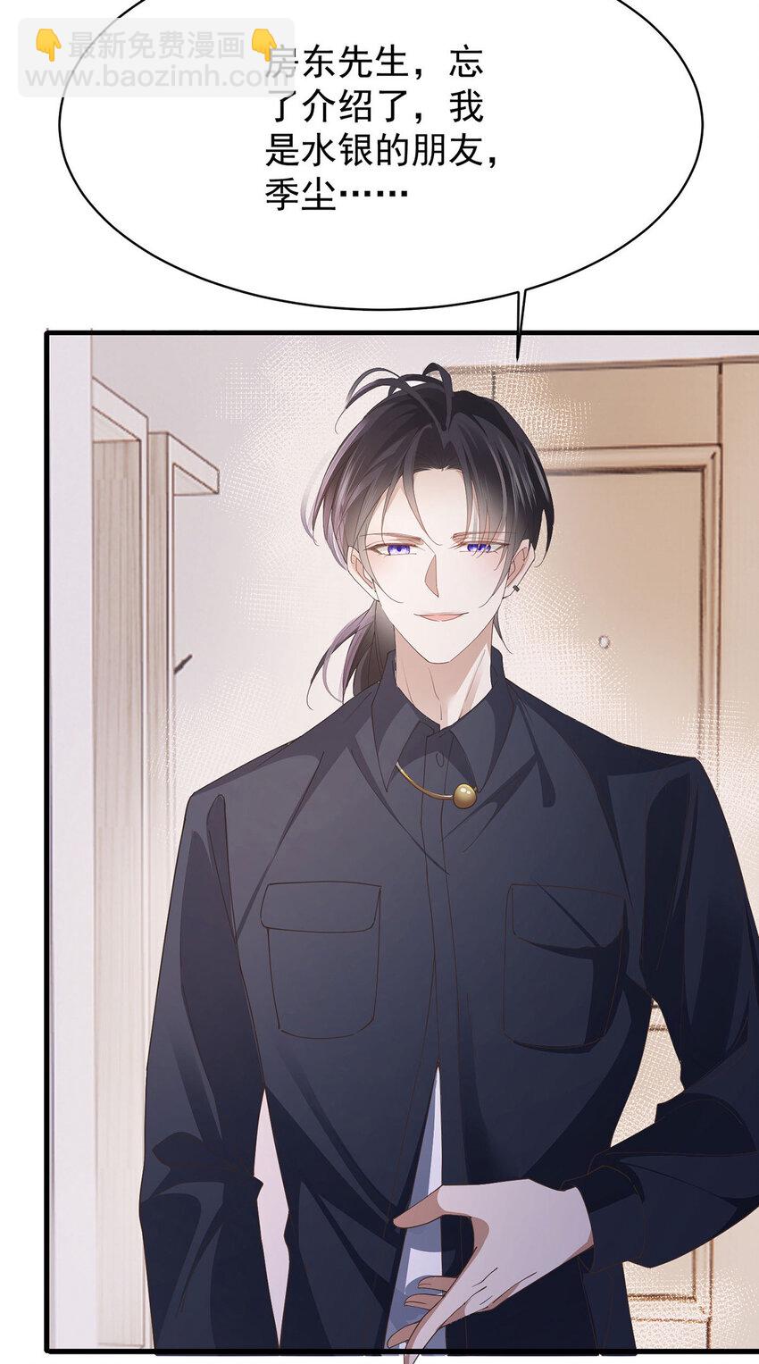 第33话 他舍不得我流落街头-第35话