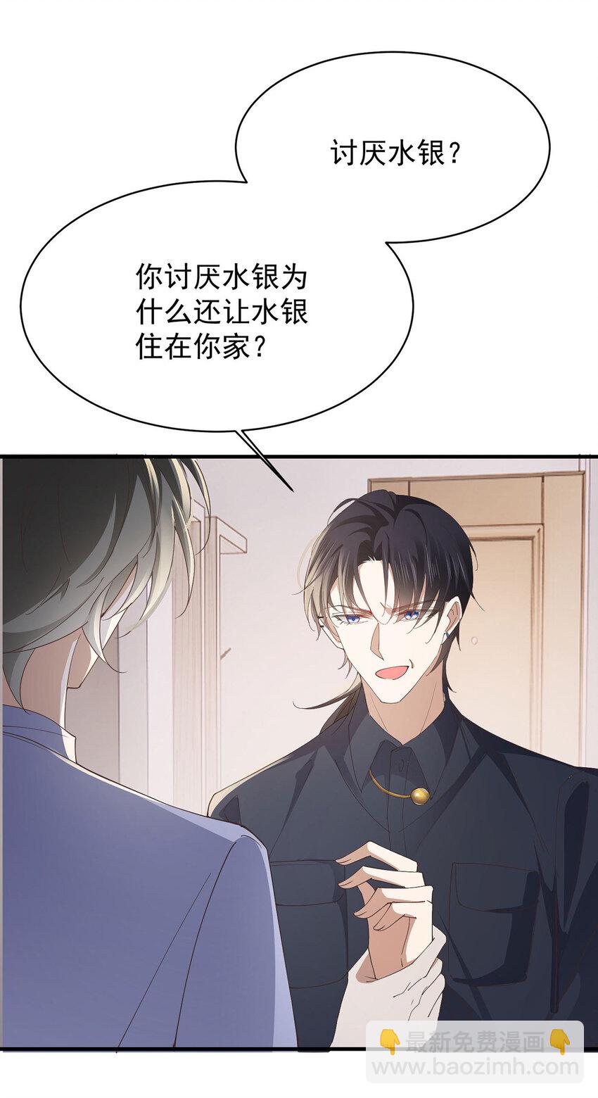 第33话 他舍不得我流落街头-第35话