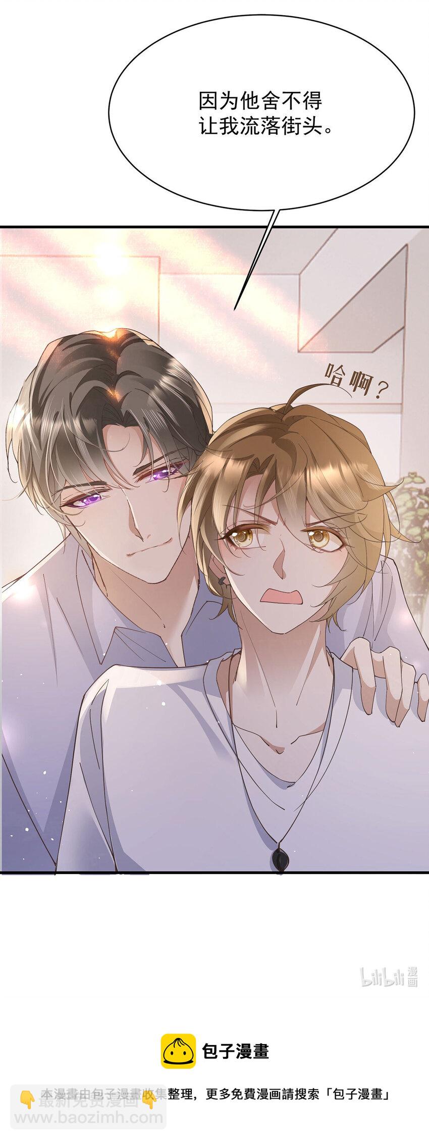 第33话 他舍不得我流落街头-第35话