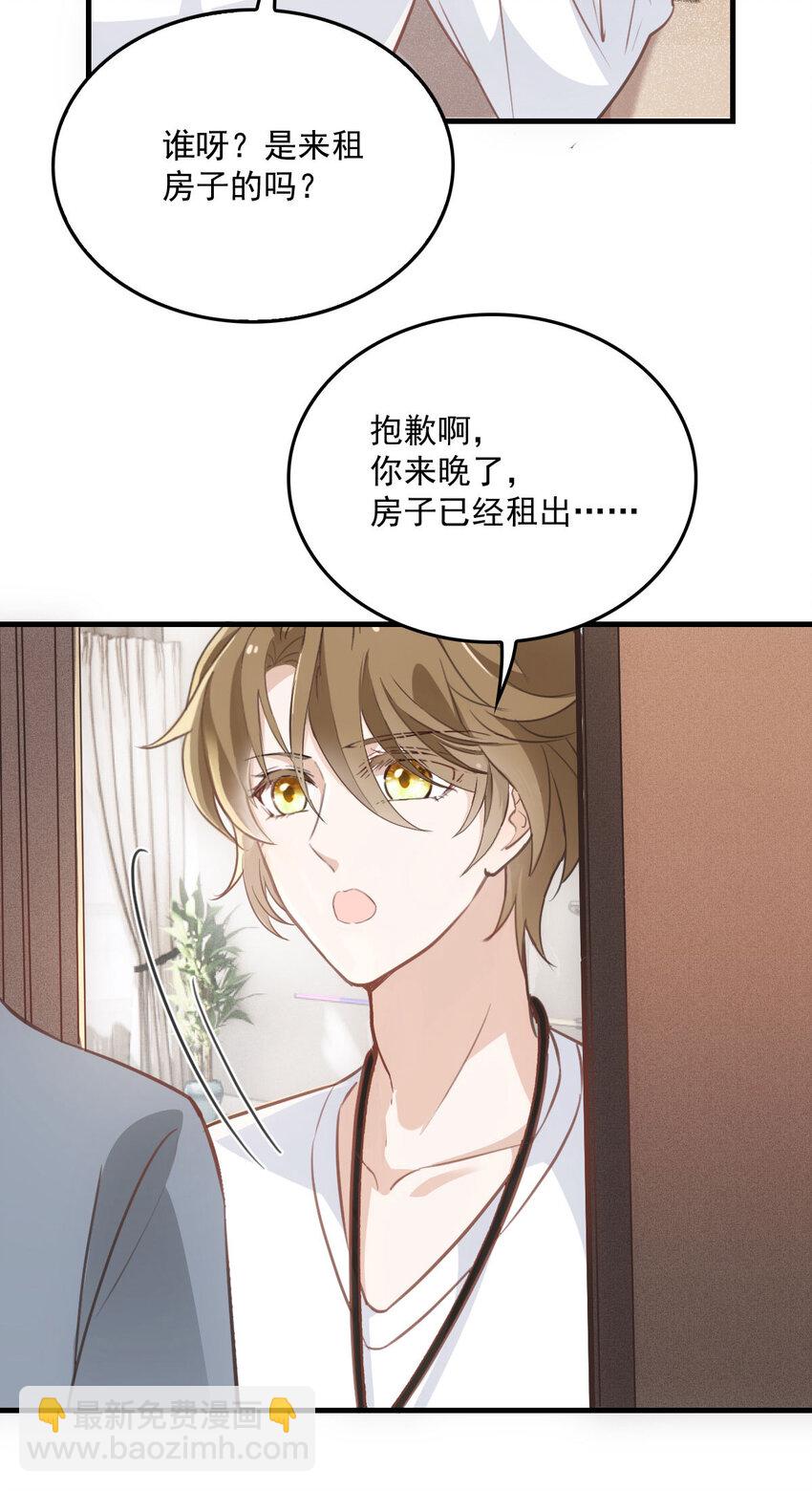 第33话 他舍不得我流落街头-第35话