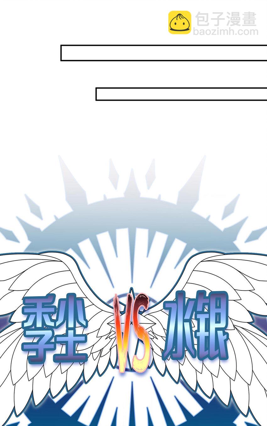 第37话 季尘VS水银-第39话