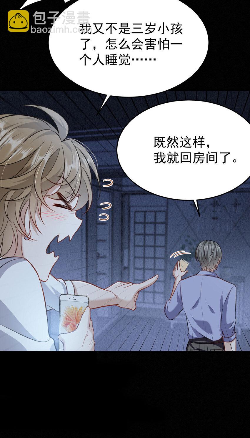 第51话 你要不和我一起睡？-第53话