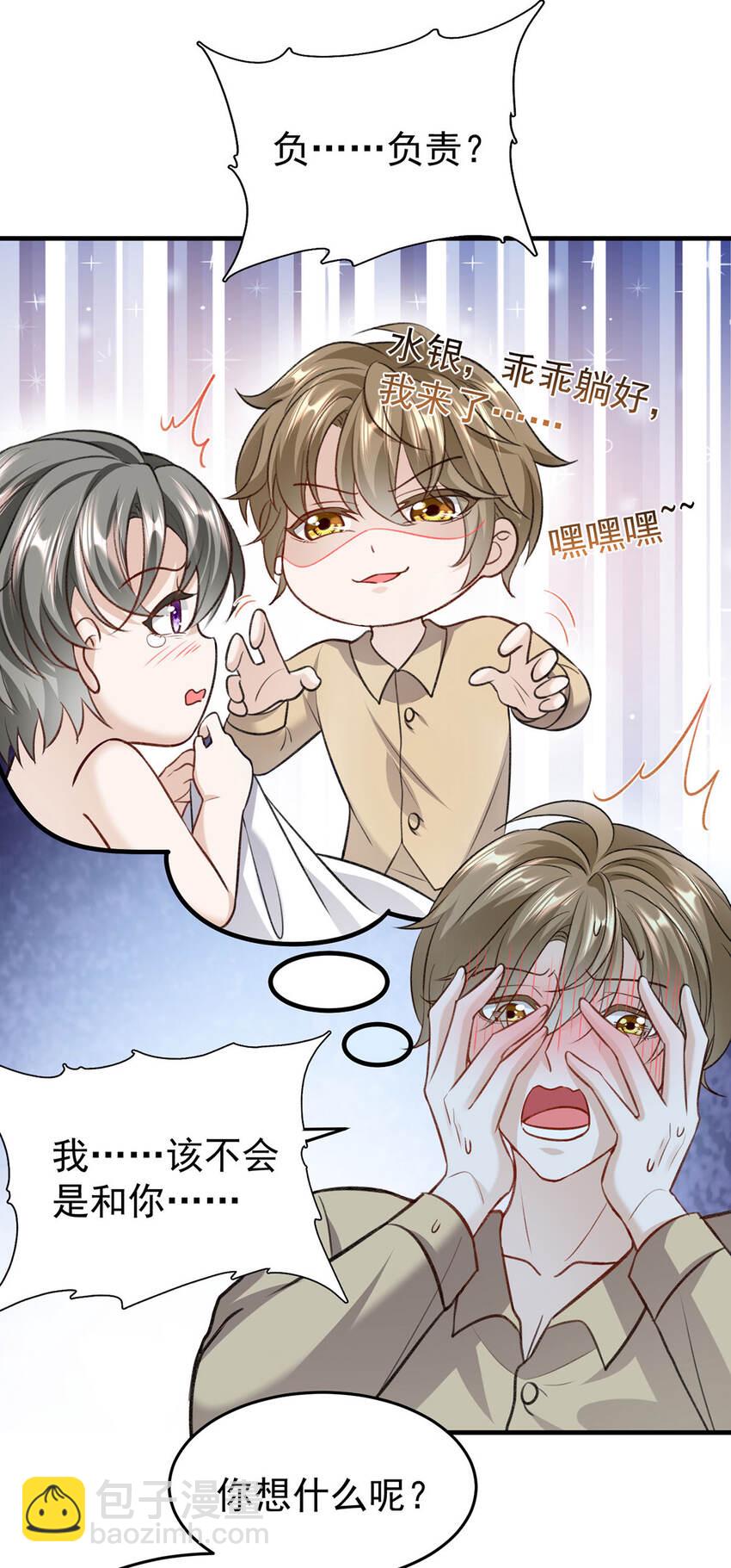 第53话 你要对我负责哦-第55话