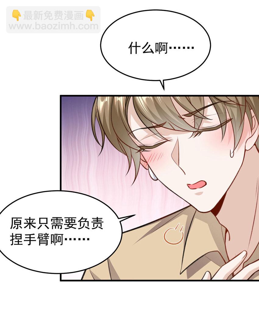 第53话 你要对我负责哦-第55话