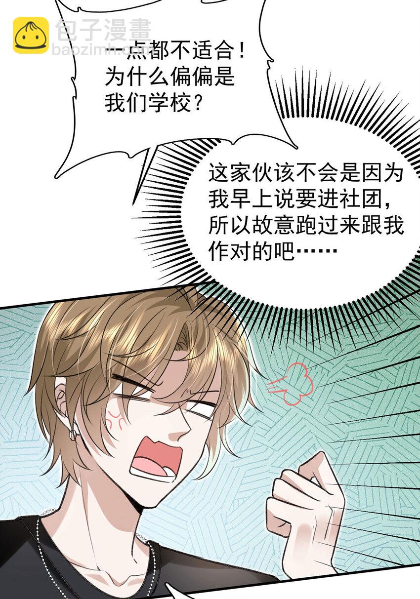 第55话 小猫咪吃醋了-第57话