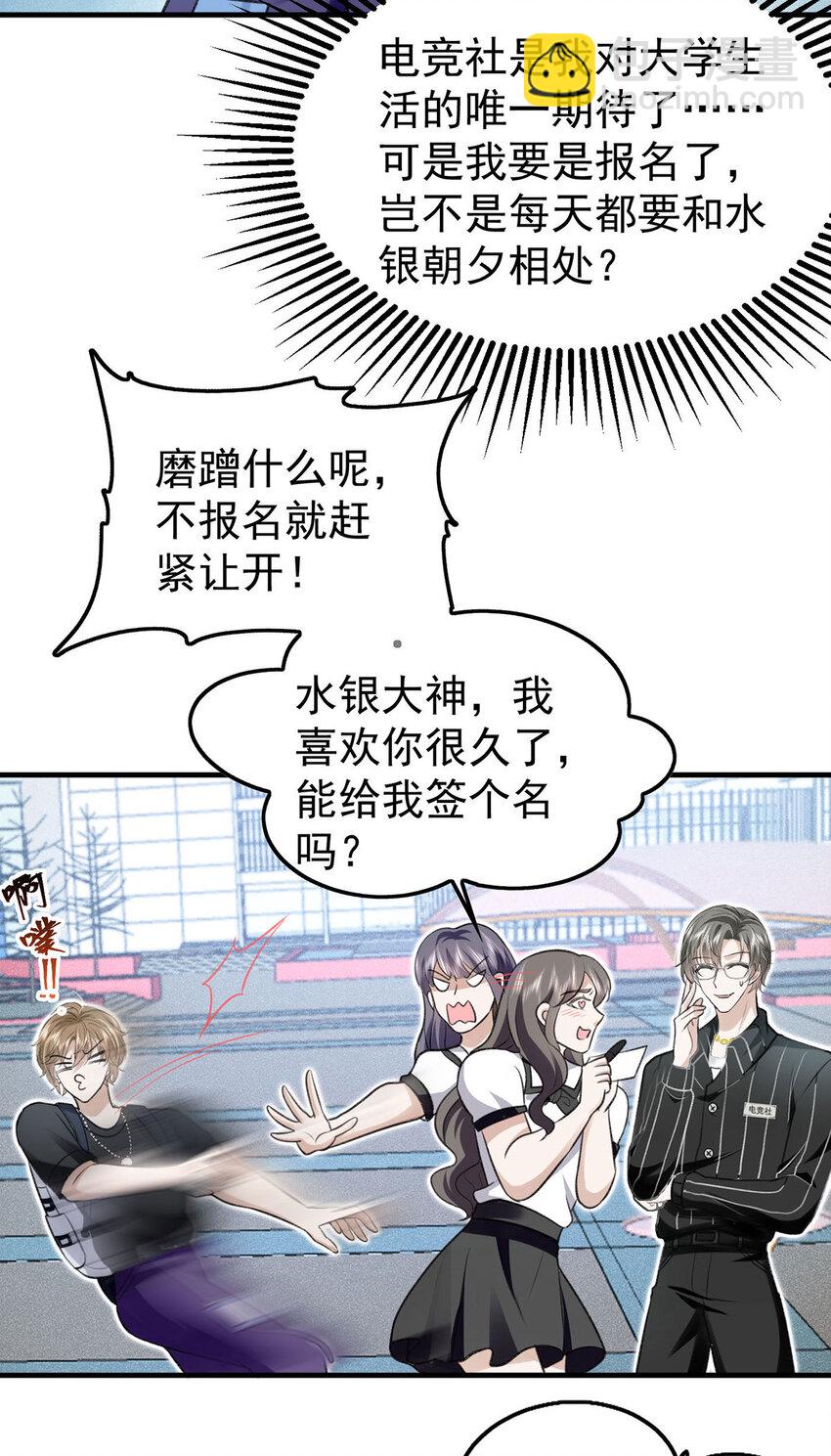 第55话 小猫咪吃醋了-第57话