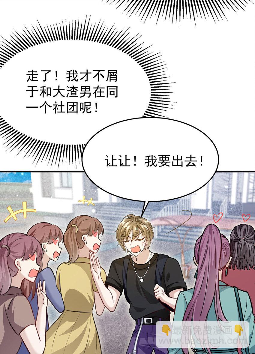 第55话 小猫咪吃醋了-第57话