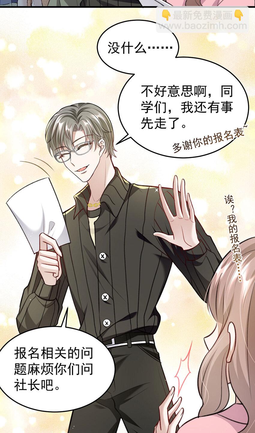 第55话 小猫咪吃醋了-第57话