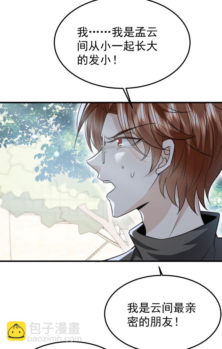 第57话 最了解云间的人-第59话