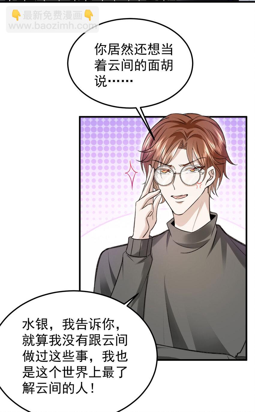 第57话 最了解云间的人-第59话