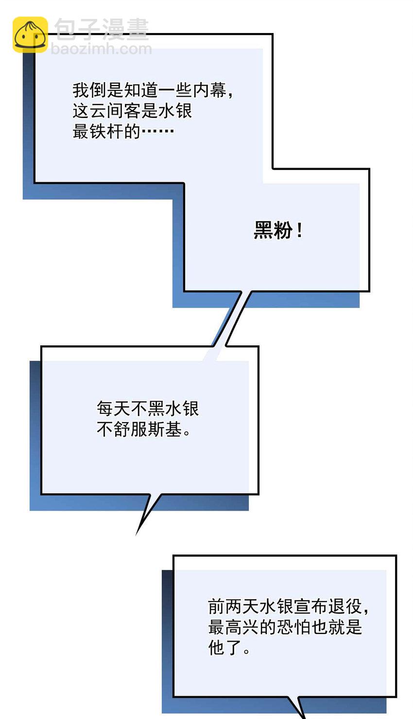 第5话 铁杆黑粉-第7话