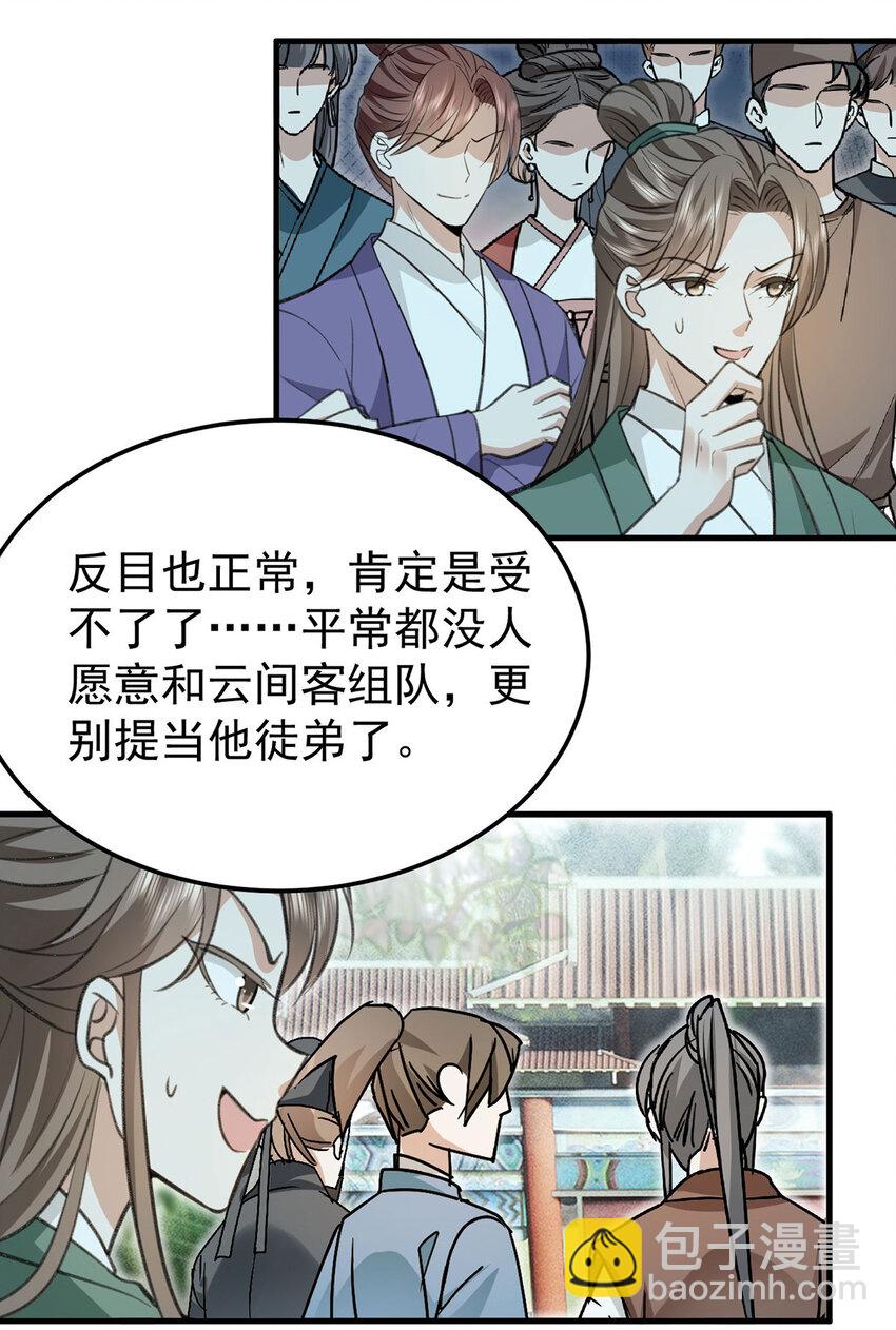 第59话 哈？我赢了？-第61话