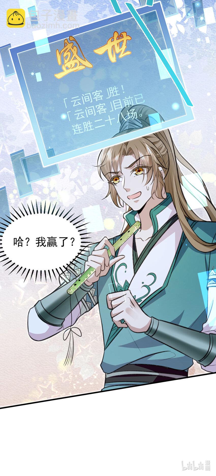 第59话 哈？我赢了？-第61话