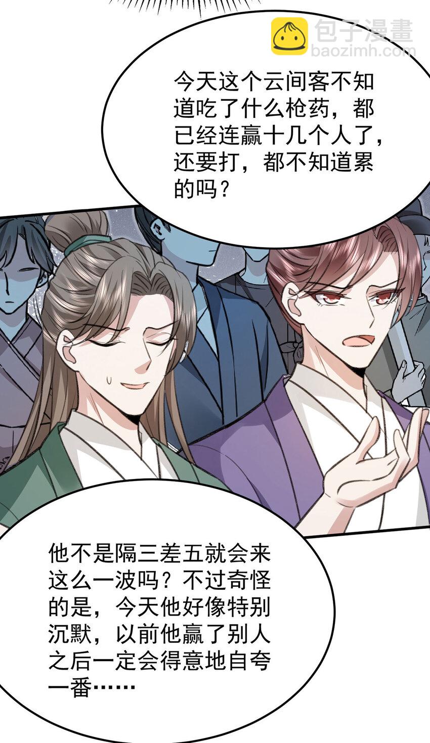 第59话 哈？我赢了？-第61话