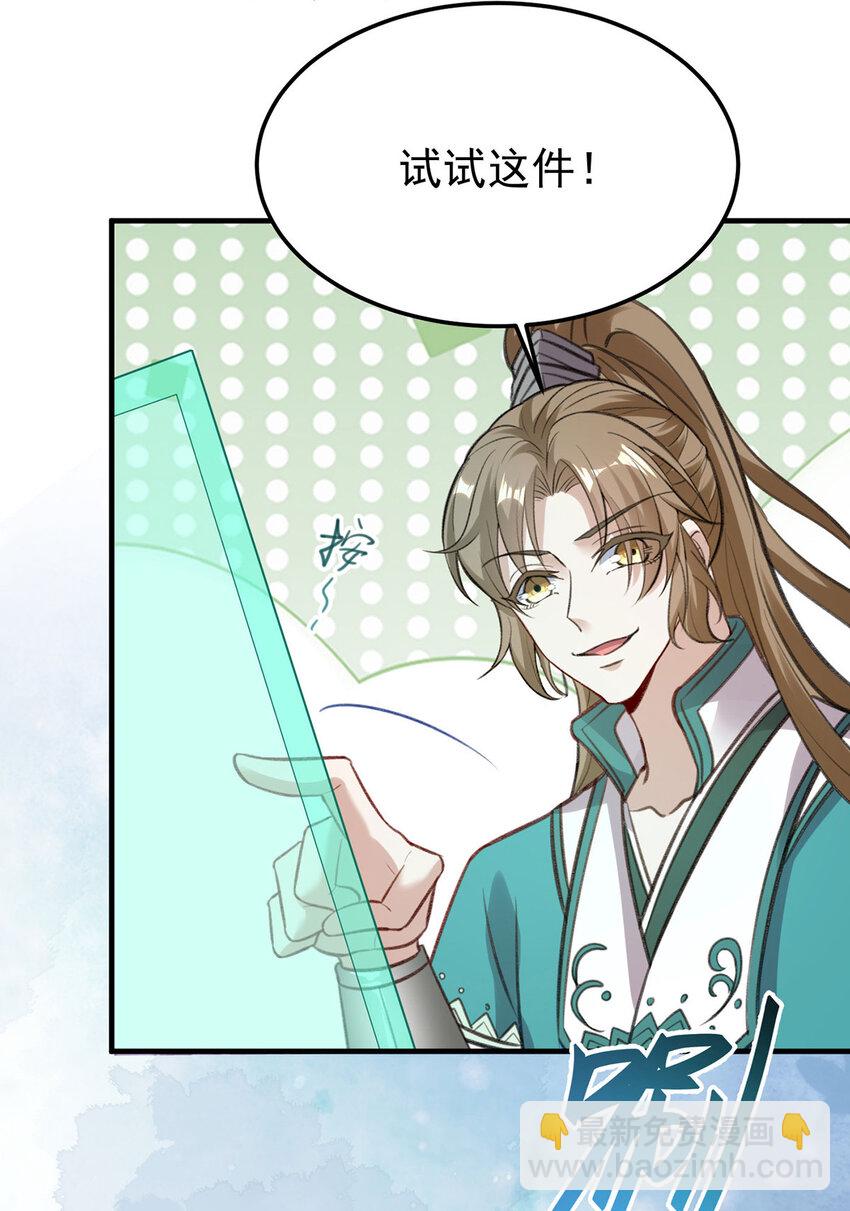 第61话 为师有的是钱-第63话