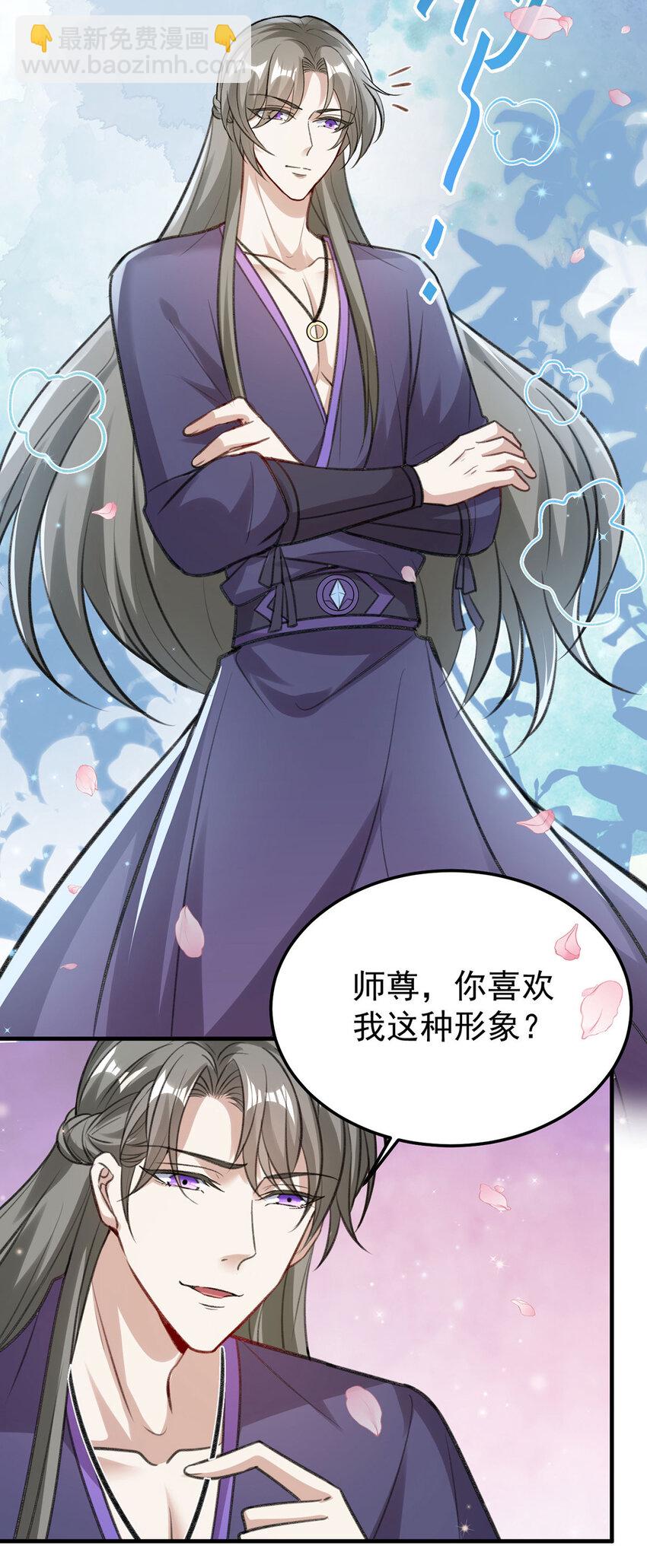 第61话 为师有的是钱-第63话