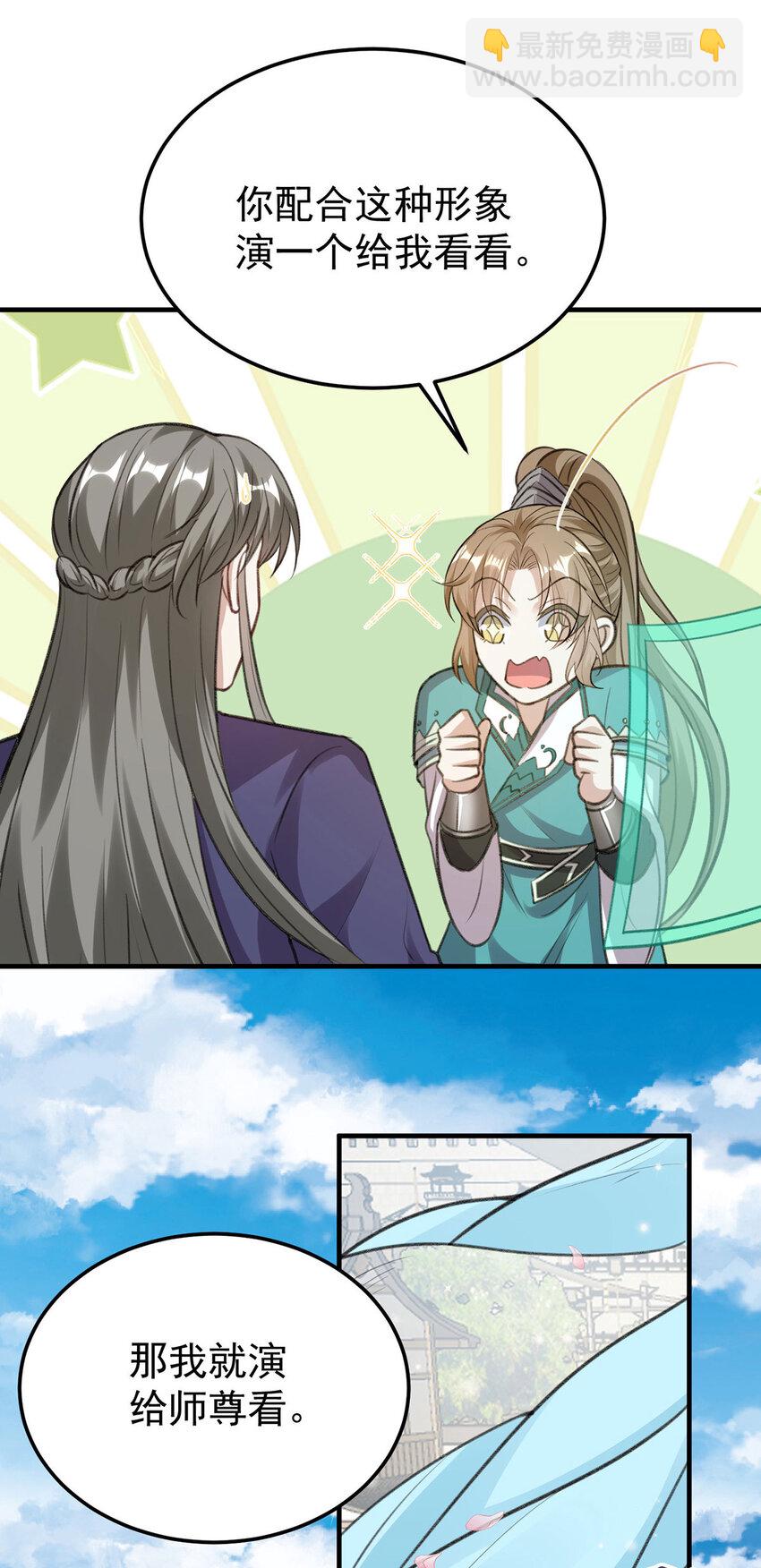 第61话 为师有的是钱-第63话