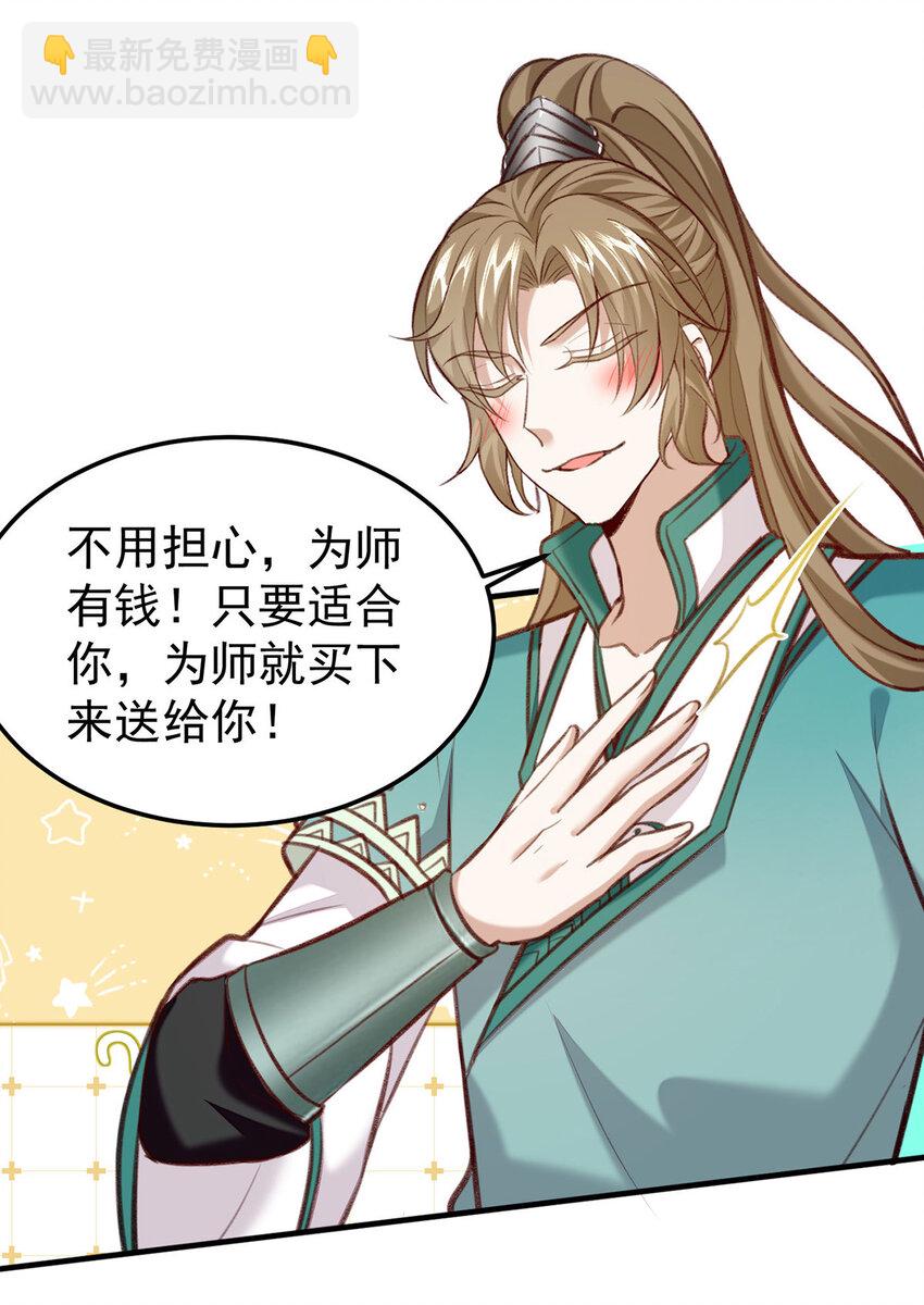 第61话 为师有的是钱-第63话