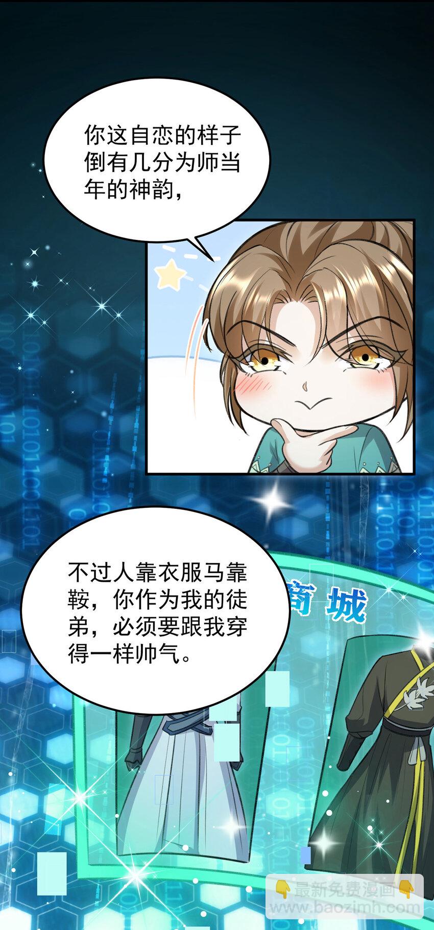 第61话 为师有的是钱-第63话