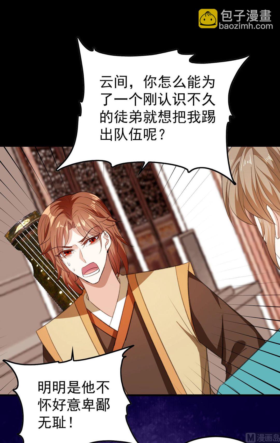 第68话 踢出队伍-第71话