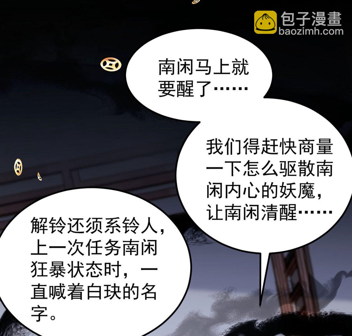 第68话 踢出队伍-第71话