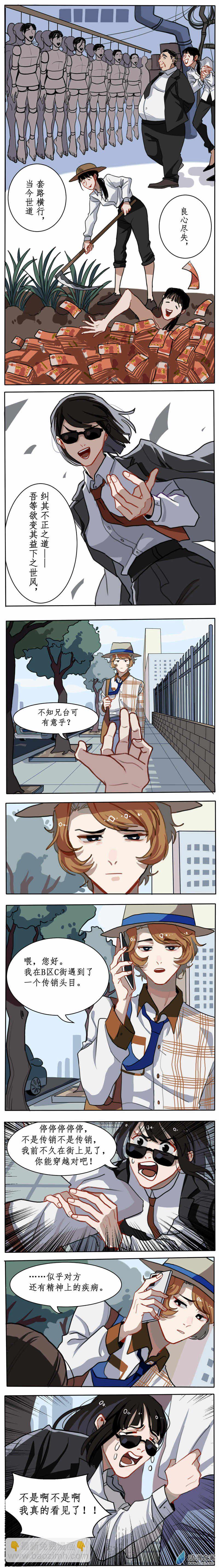 第一话 霸道总裁爱上我！-第1话