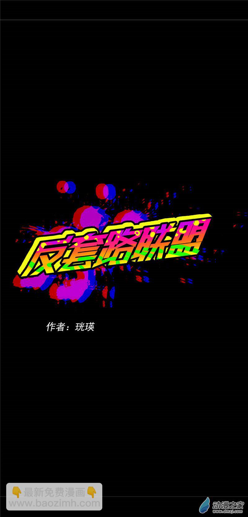 第一话 霸道总裁爱上我！-第1话