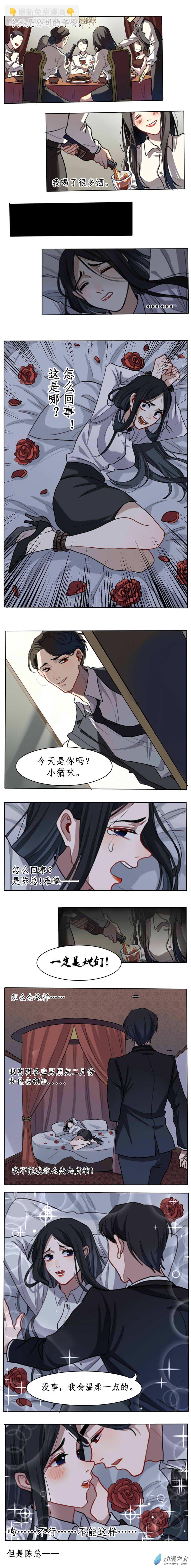 第一话 霸道总裁爱上我！-第1话