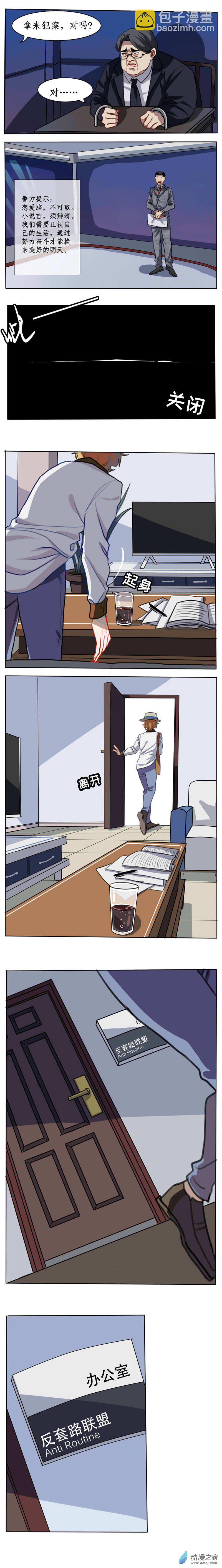 第一话 霸道总裁爱上我！-第1话