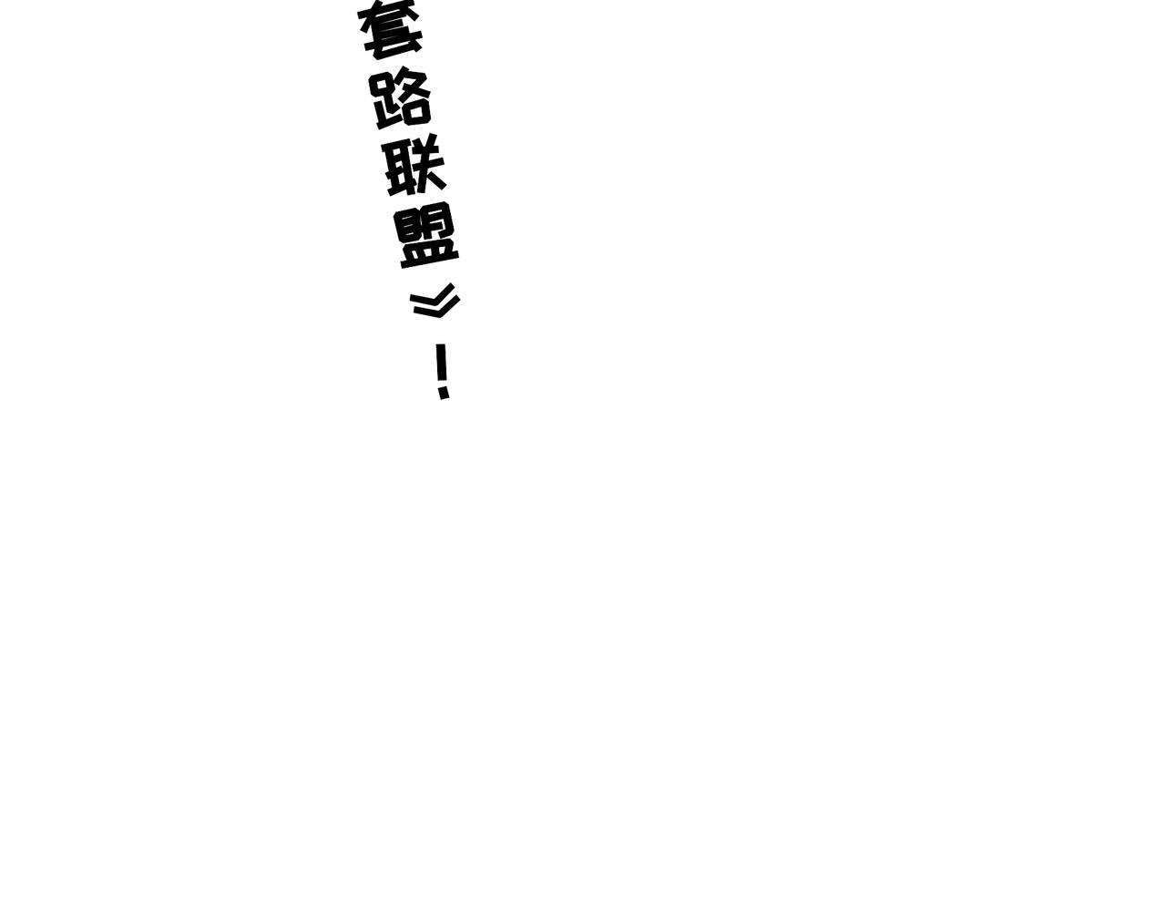 第十五话 阮之洧(1/3)-第15话