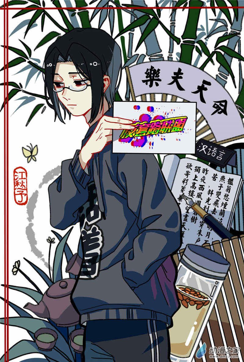 第三话 为文者痴也-第3话