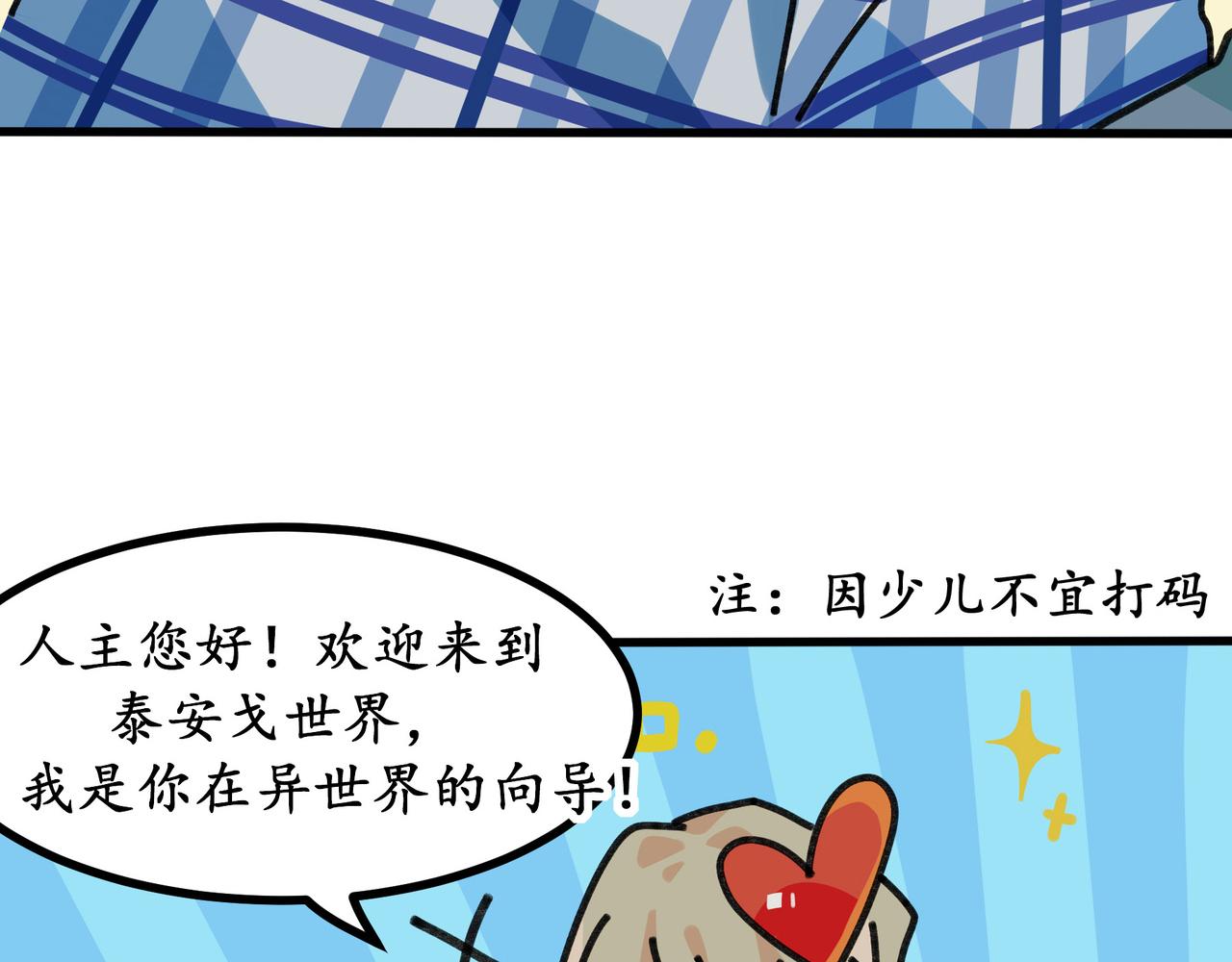 第二十二话 欢迎来到泰安戈（一）(1/2)-第31话