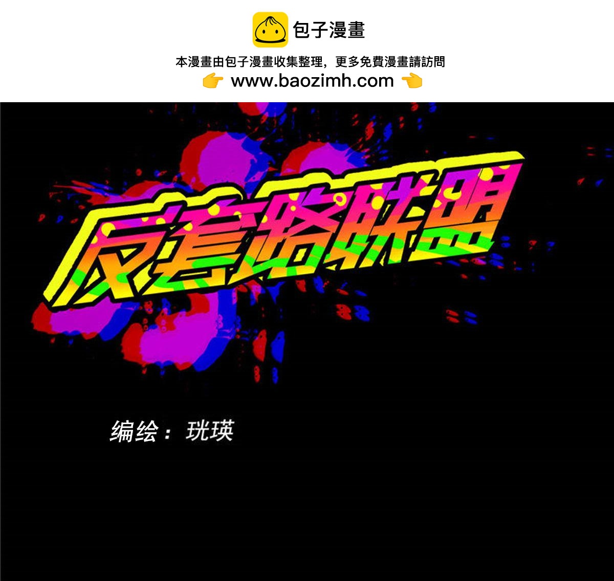 第二十二话 欢迎来到泰安戈（上）(1/2)-第23话