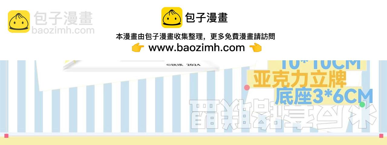 周边上新-第25话