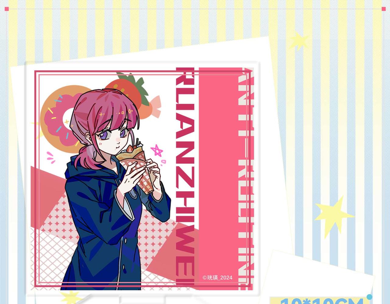 周边上新-第25话