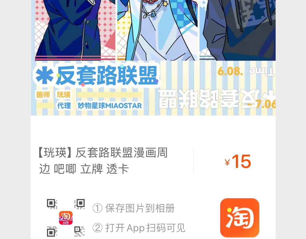 周边上新-第25话