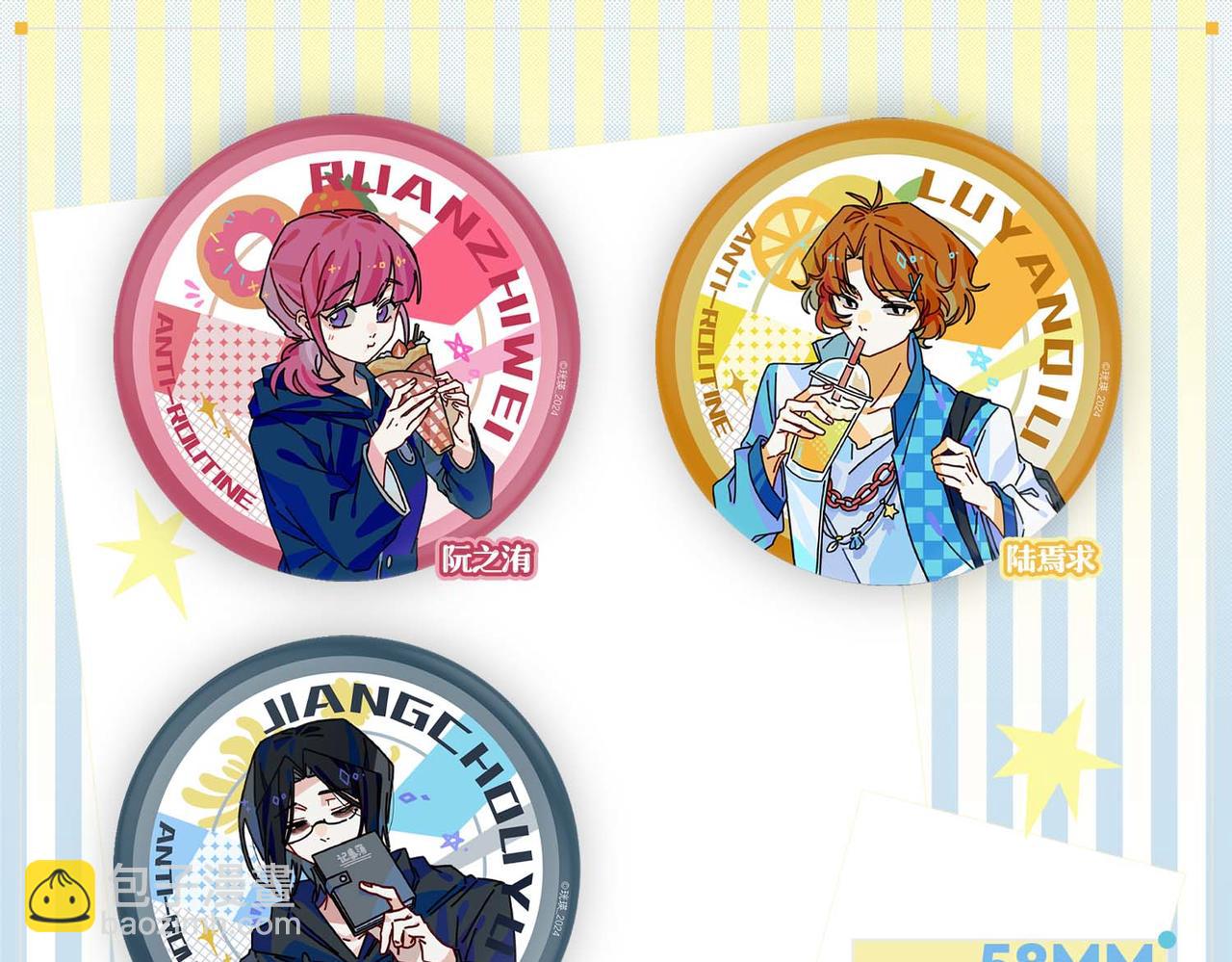 周边上新-第25话