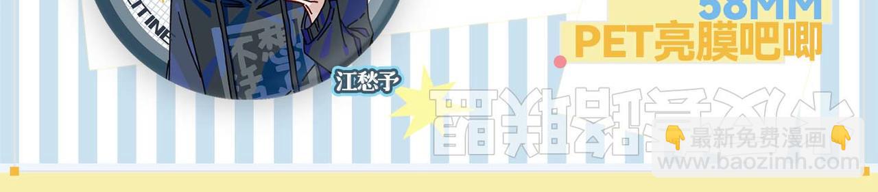 周边上新-第25话