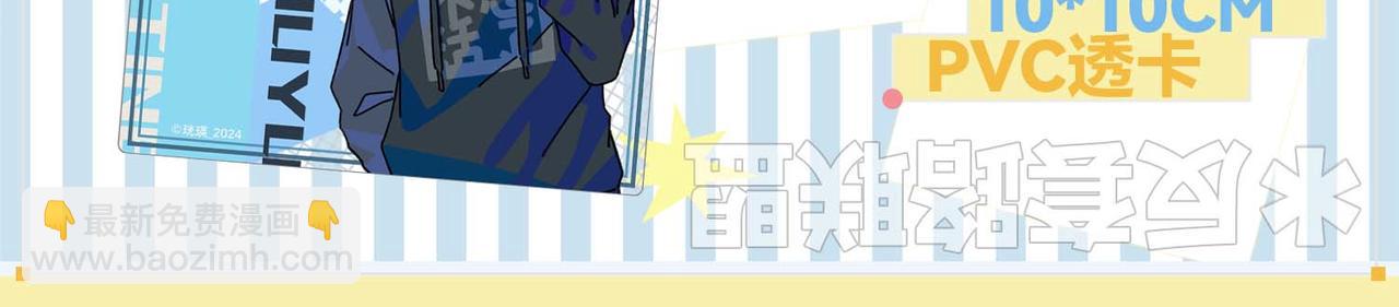 周边上新-第25话