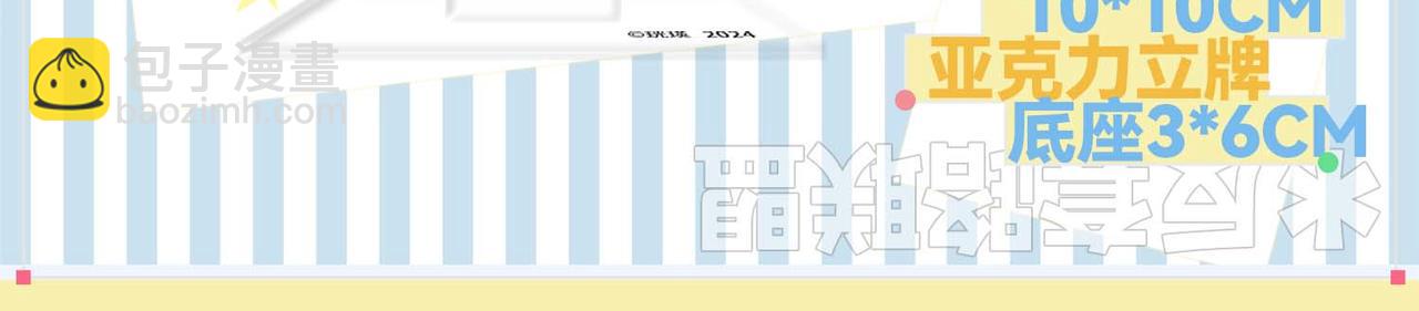 周边上新-第25话