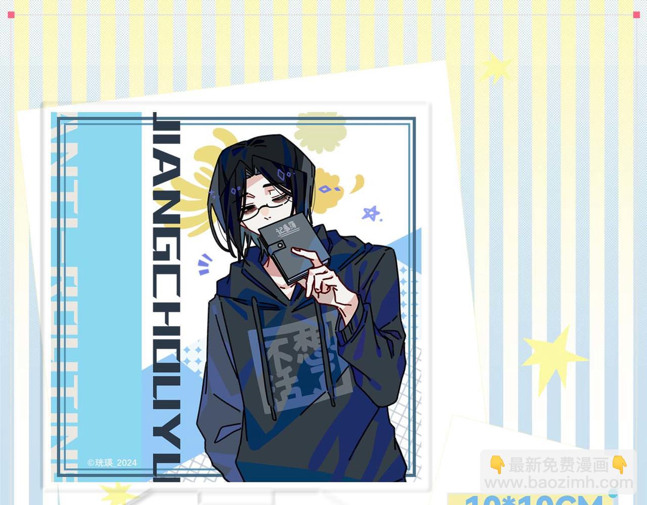 周边上新-第25话