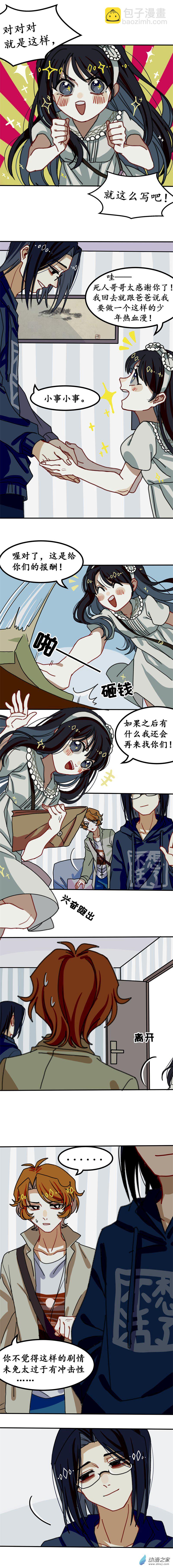 第五话 青春、爱与友情（二）-第5话