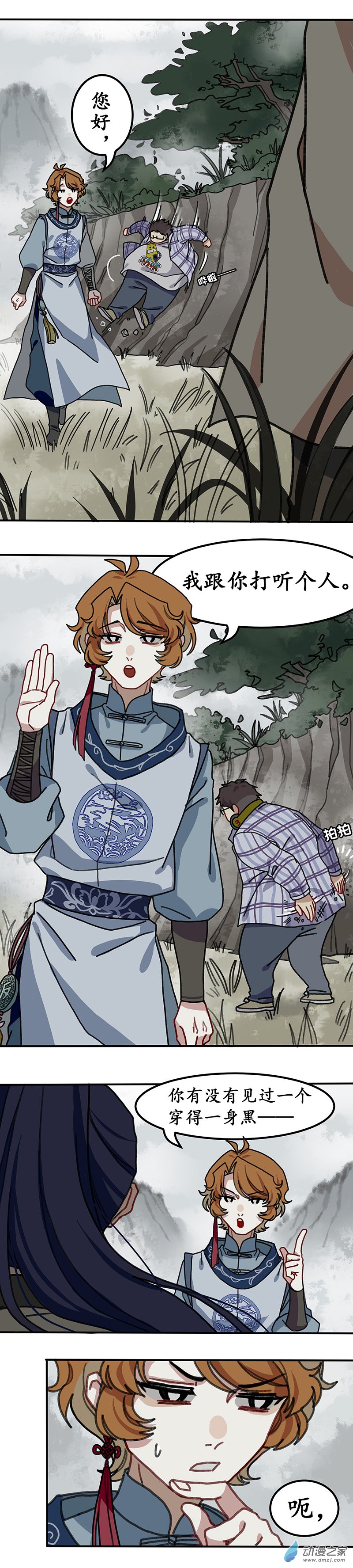 第七话 天傲屠龙记（二）-第7话